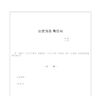 눈문게재 확인서 눈문게재 확인서